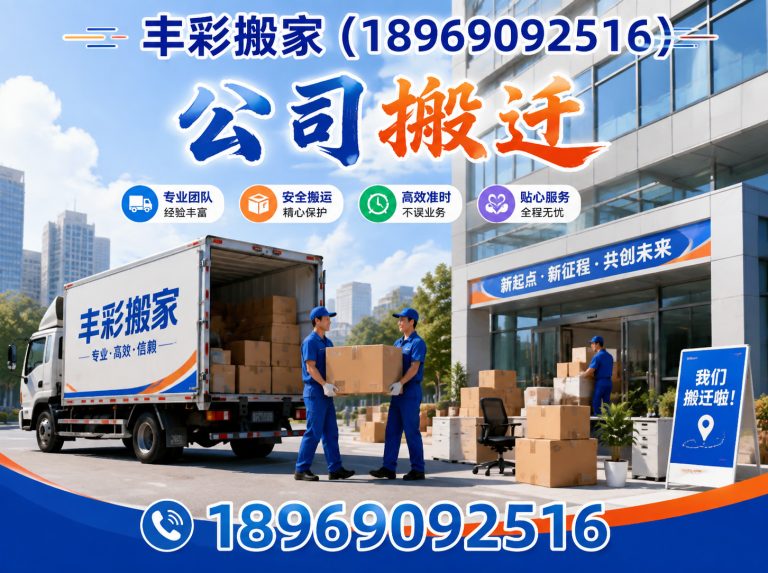 拱墅区日式搬家展示图
