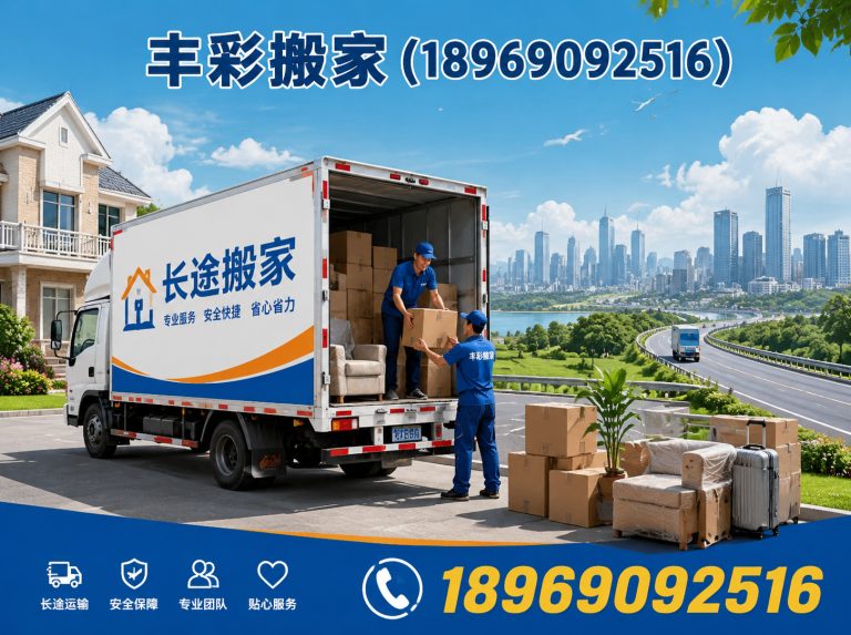 拱墅区丰彩搬家展示图
